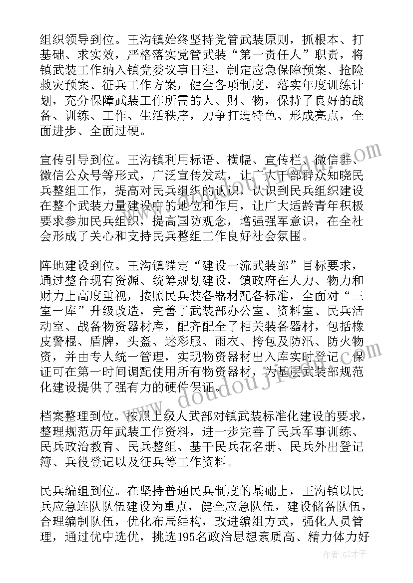 2023年基层武装部规范化建设情况汇报 基层武装部规范化建设方案(优质5篇)