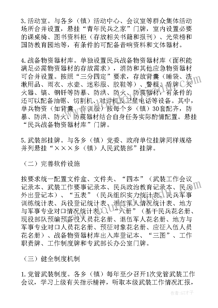 2023年基层武装部规范化建设情况汇报 基层武装部规范化建设方案(优质5篇)