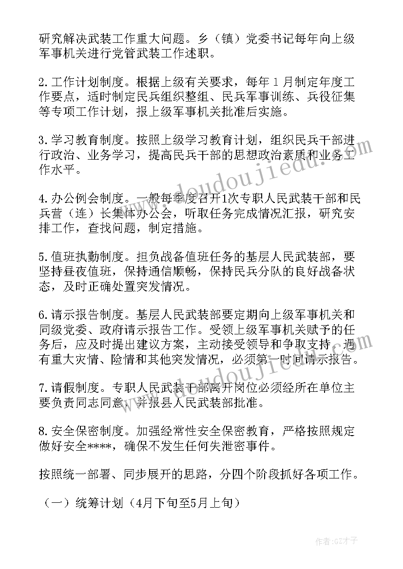 2023年基层武装部规范化建设情况汇报 基层武装部规范化建设方案(优质5篇)