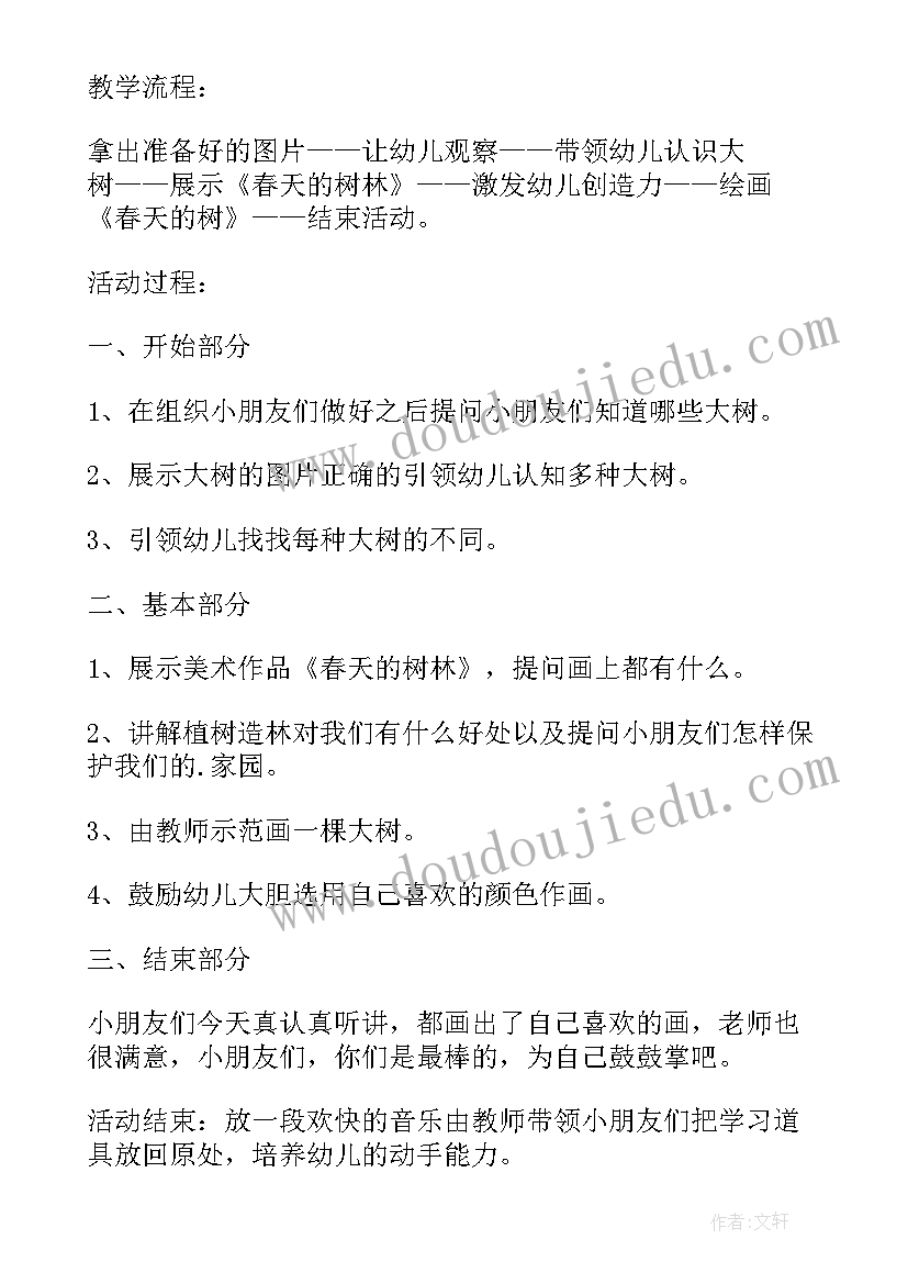 马克笔手绘教案(模板9篇)