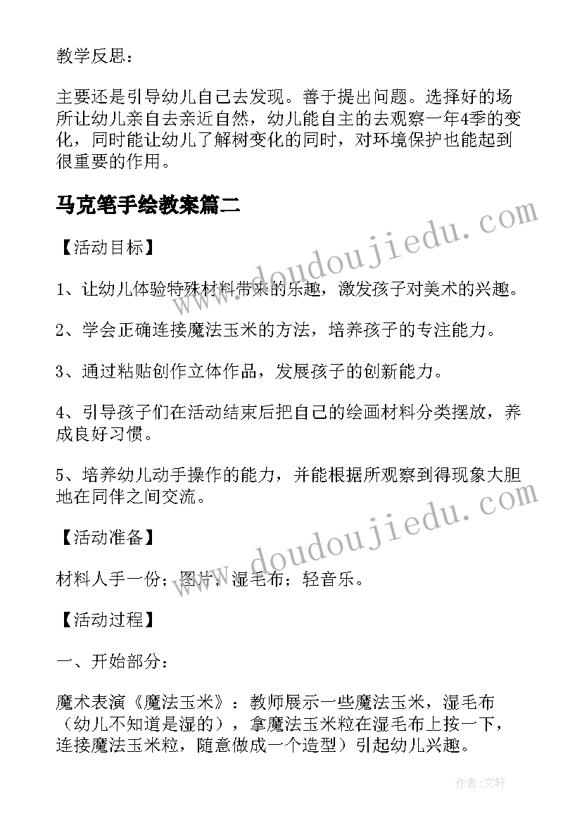 马克笔手绘教案(模板9篇)