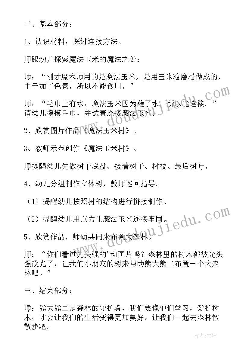 马克笔手绘教案(模板9篇)