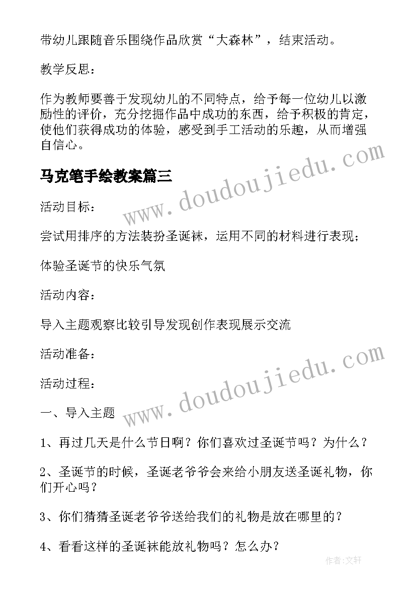 马克笔手绘教案(模板9篇)