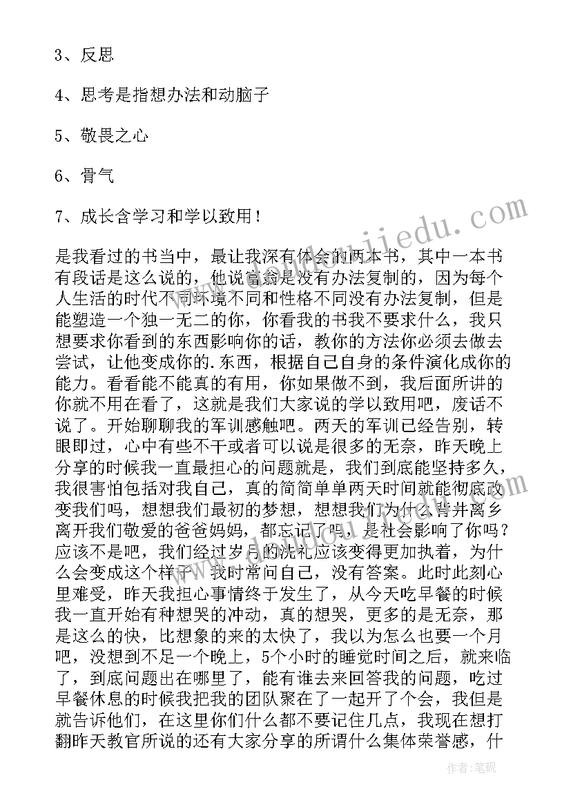 最新教官军训心得大学(大全8篇)