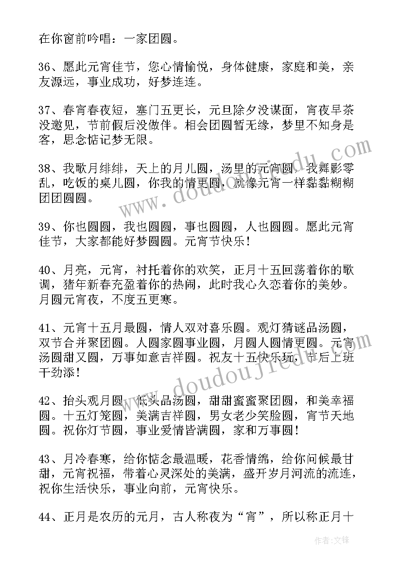 元宵节问候语短句 元宵节短信问候祝福(模板9篇)