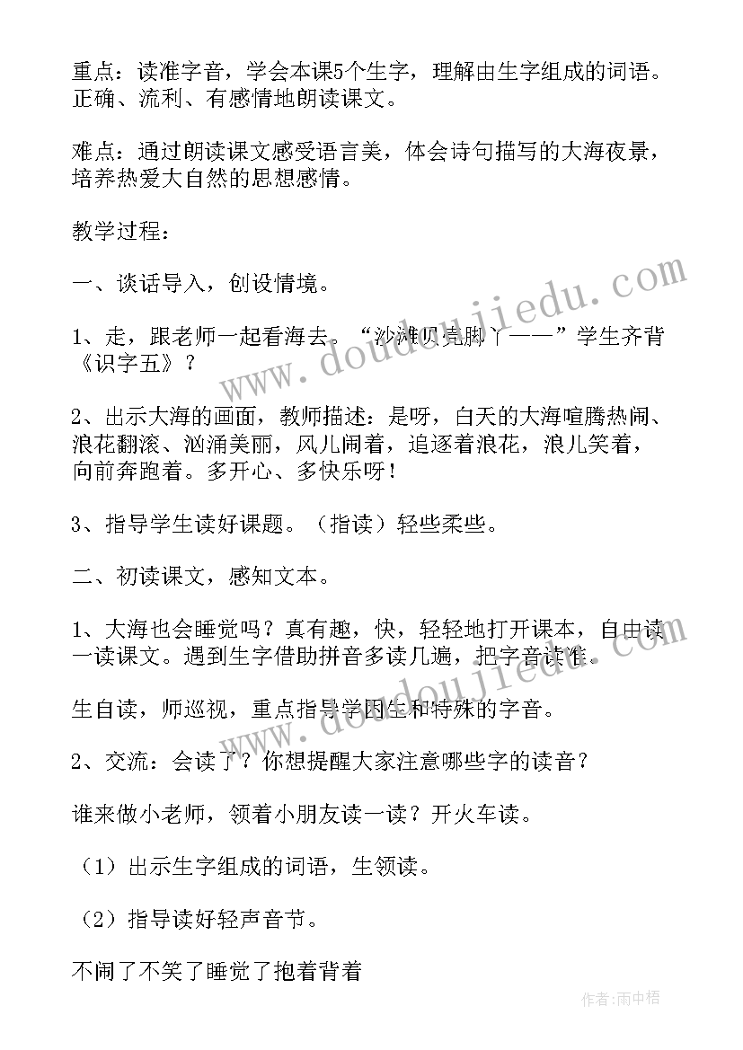 2023年大海睡了活动反思 一年级大海睡了语文教学设计(实用5篇)