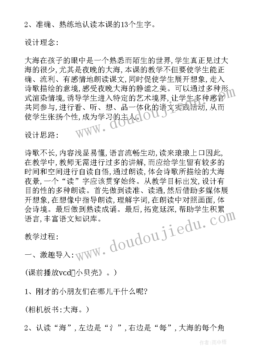 2023年大海睡了活动反思 一年级大海睡了语文教学设计(实用5篇)