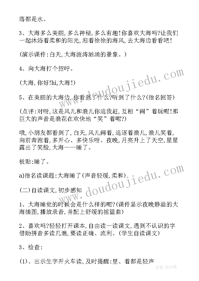 2023年大海睡了活动反思 一年级大海睡了语文教学设计(实用5篇)