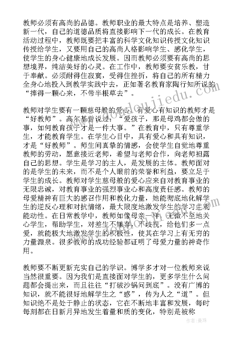 最新初中教师师德师风心得 初中教师德育教育心得体会(大全5篇)