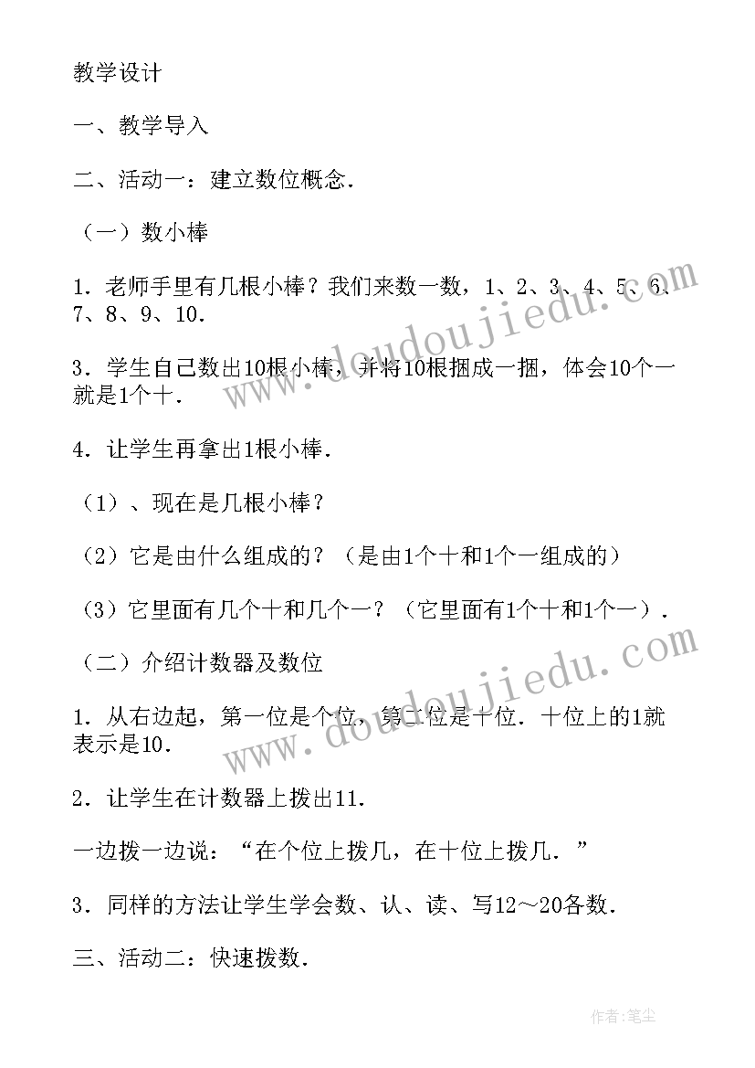 北师大版一年级数学教学计划及进度表 你说我摆北师大版北师大版一年级教案设计(汇总7篇)