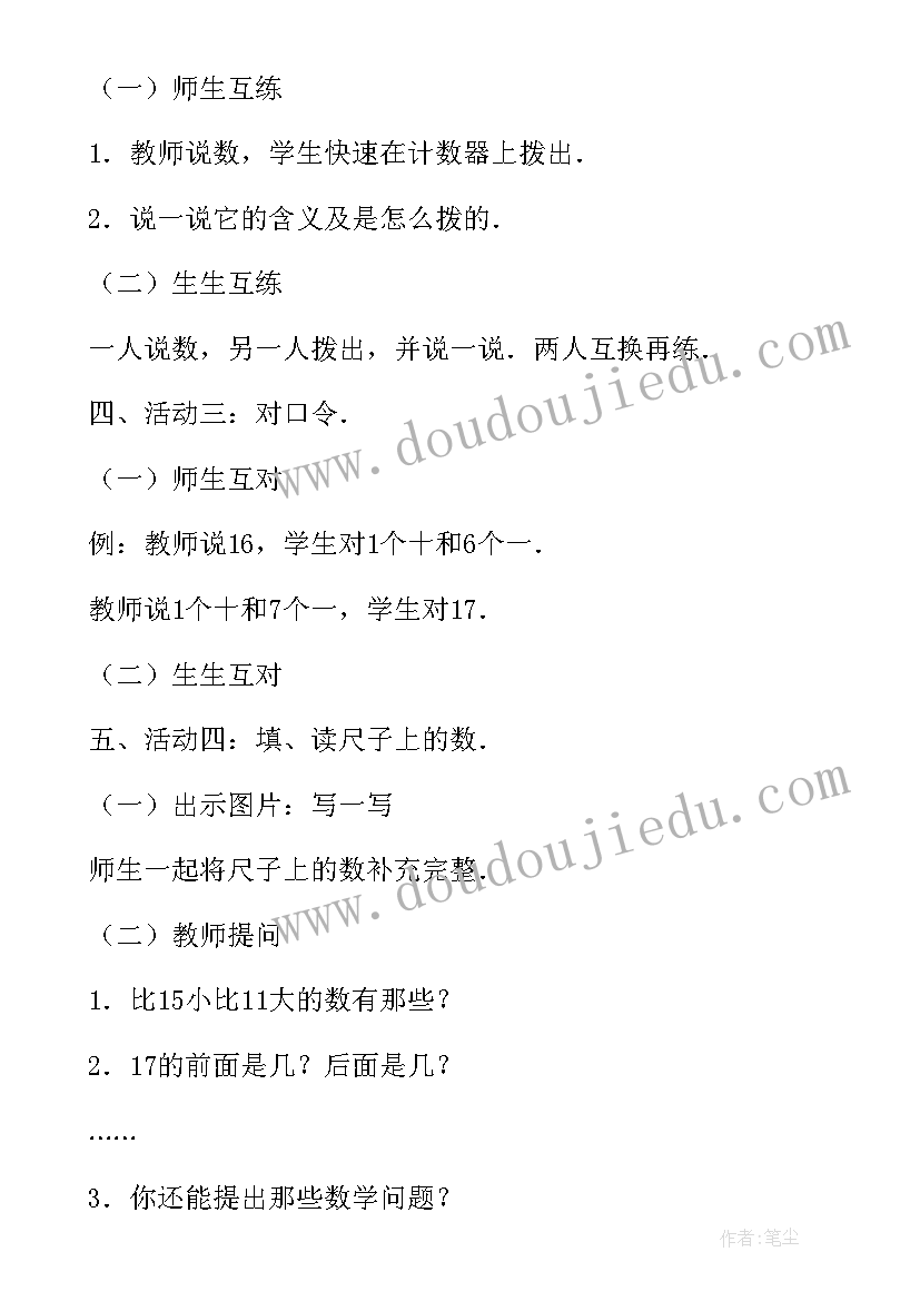 北师大版一年级数学教学计划及进度表 你说我摆北师大版北师大版一年级教案设计(汇总7篇)