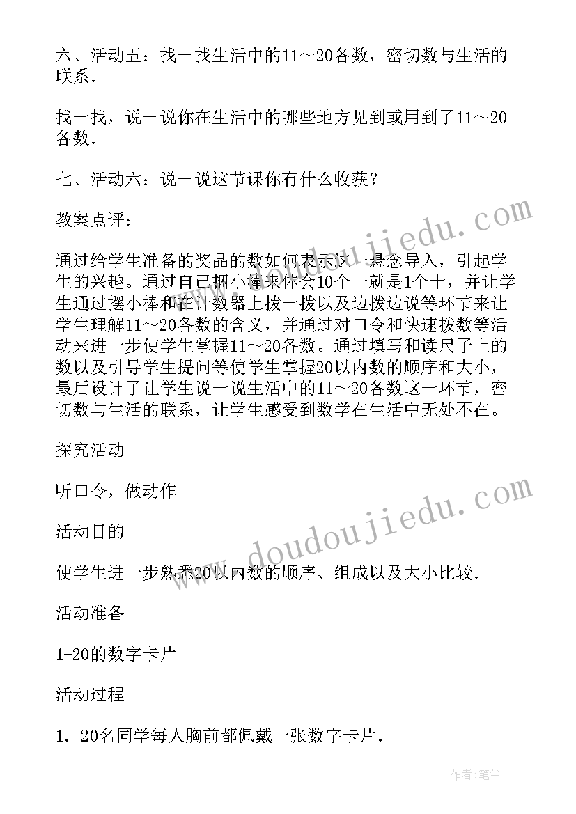 北师大版一年级数学教学计划及进度表 你说我摆北师大版北师大版一年级教案设计(汇总7篇)