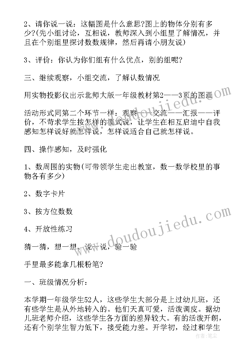 北师大版一年级数学教学计划及进度表 你说我摆北师大版北师大版一年级教案设计(汇总7篇)