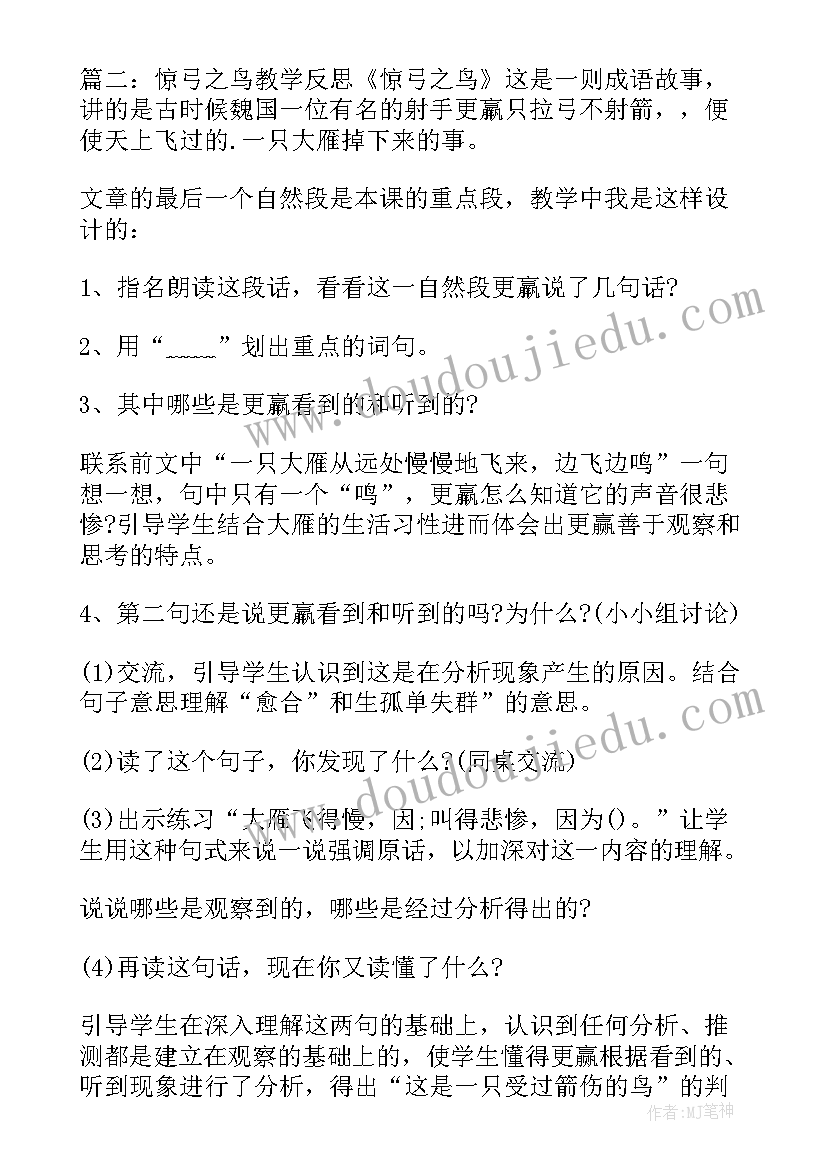 最新小学三年级音乐梦幻曲教学反思总结(通用8篇)