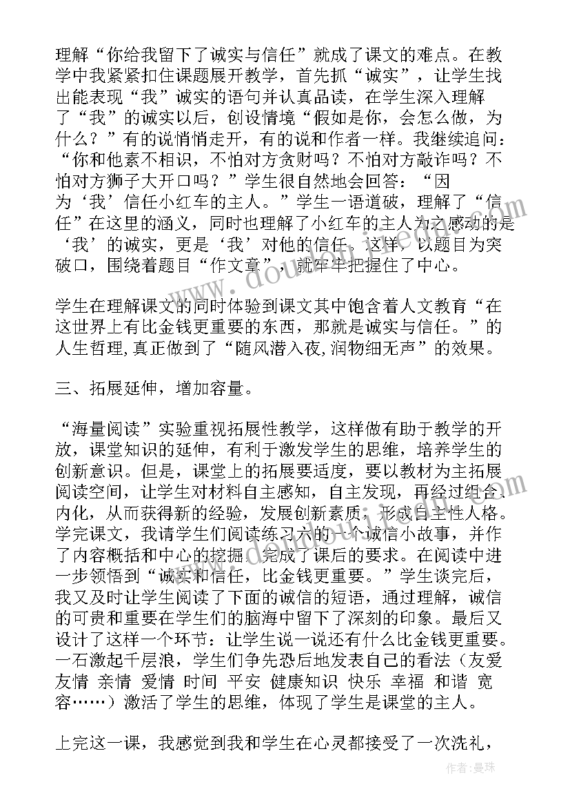 2023年苏教版诚实与信任课文 小学四年级语文说课稿诚实与信任(通用5篇)