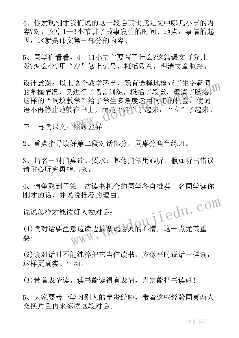 2023年苏教版诚实与信任课文 小学四年级语文说课稿诚实与信任(通用5篇)