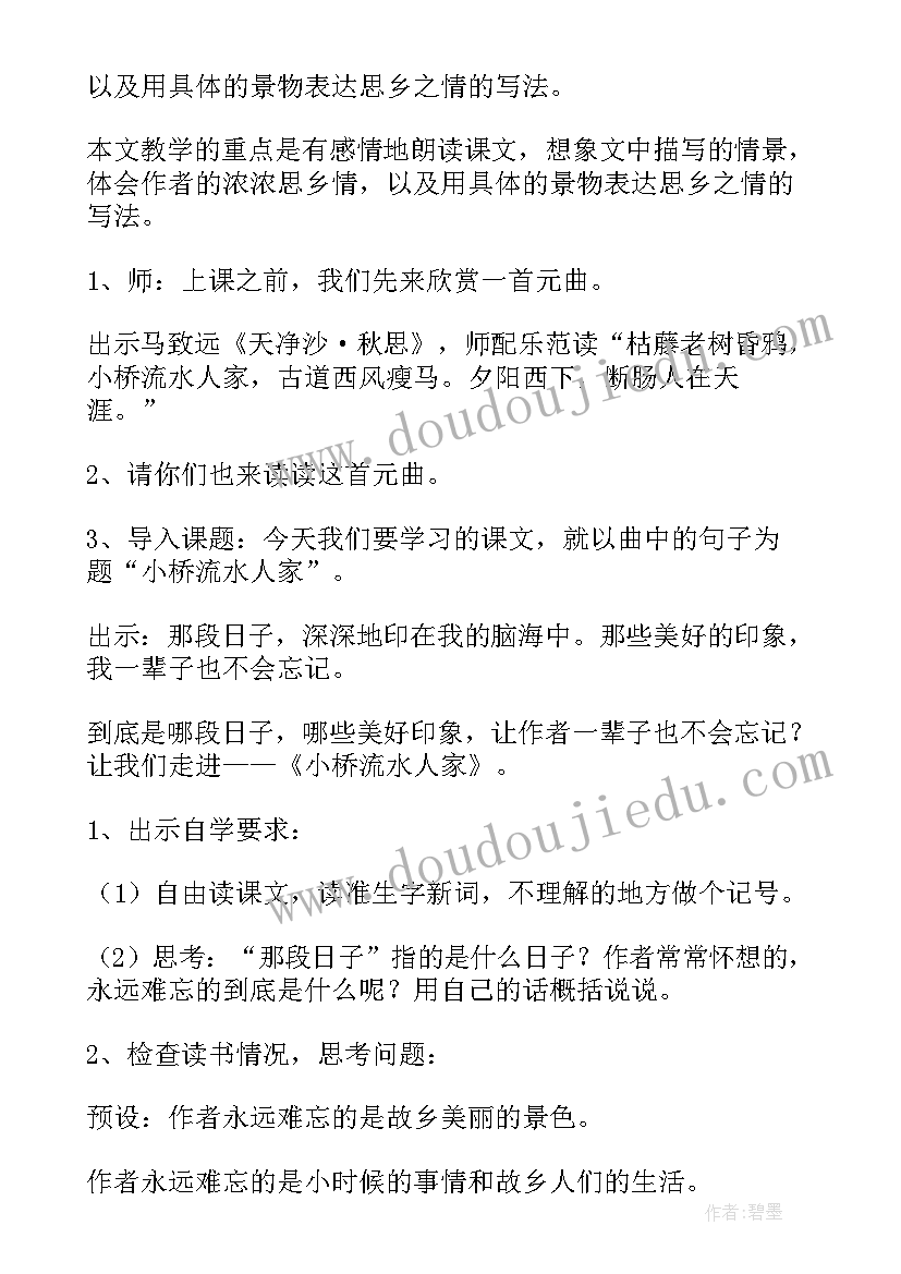 小桥流水人家的教案(大全5篇)