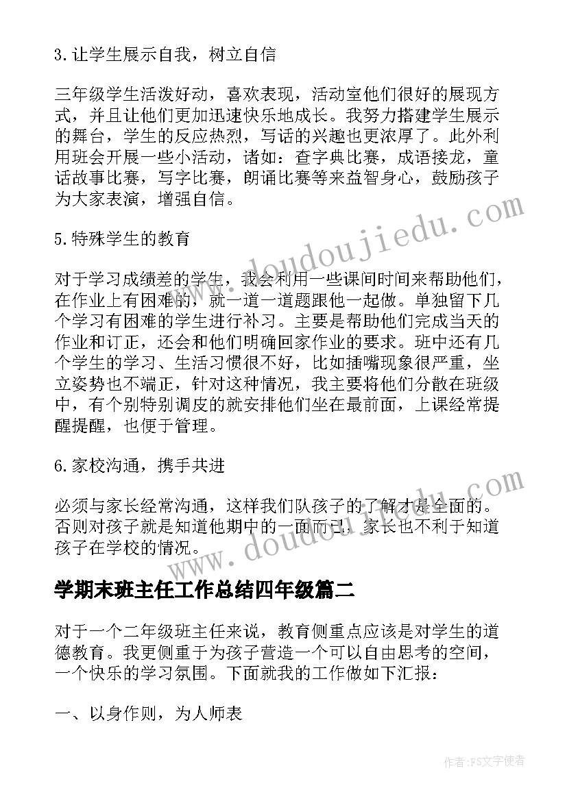 最新学期末班主任工作总结四年级 班主任学期末工作总结(实用9篇)