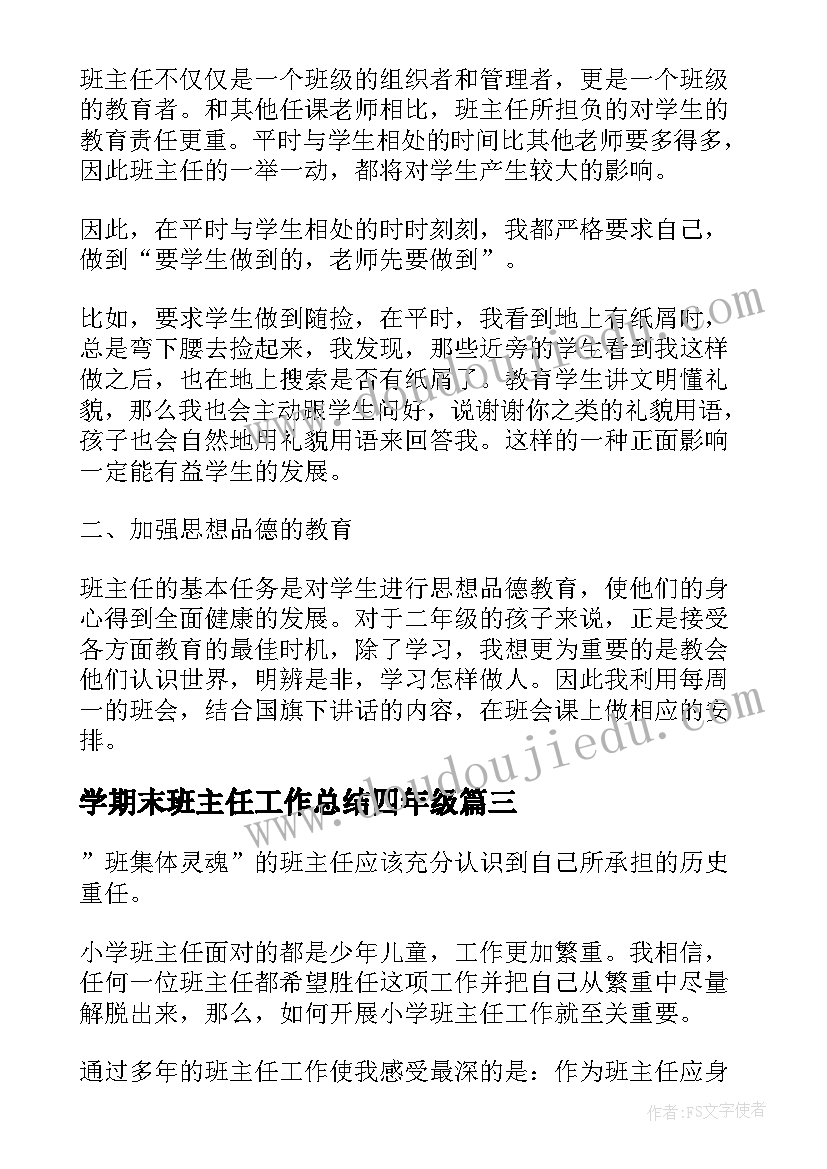 最新学期末班主任工作总结四年级 班主任学期末工作总结(实用9篇)