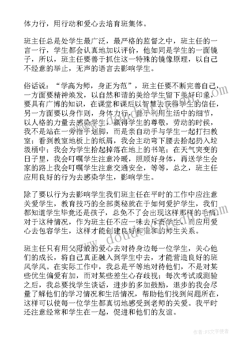 最新学期末班主任工作总结四年级 班主任学期末工作总结(实用9篇)