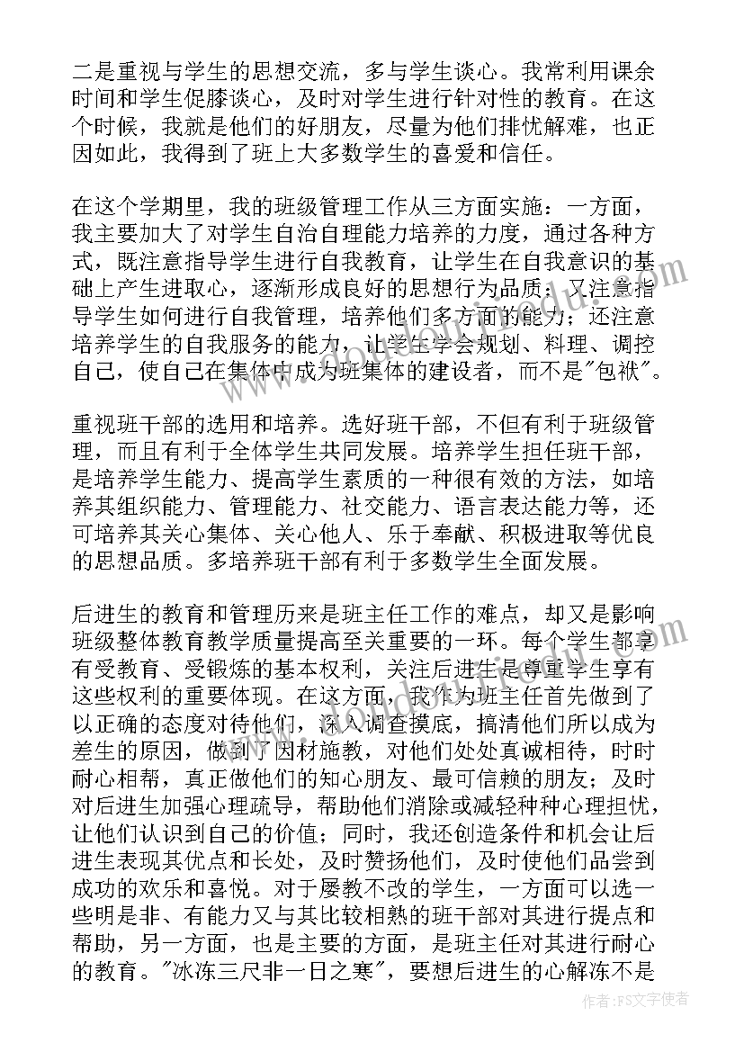 最新学期末班主任工作总结四年级 班主任学期末工作总结(实用9篇)