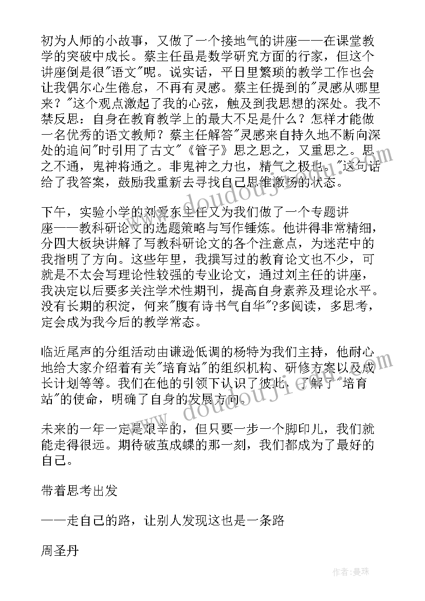 最新中学语文骨干教师培训心得体会和感悟(精选6篇)