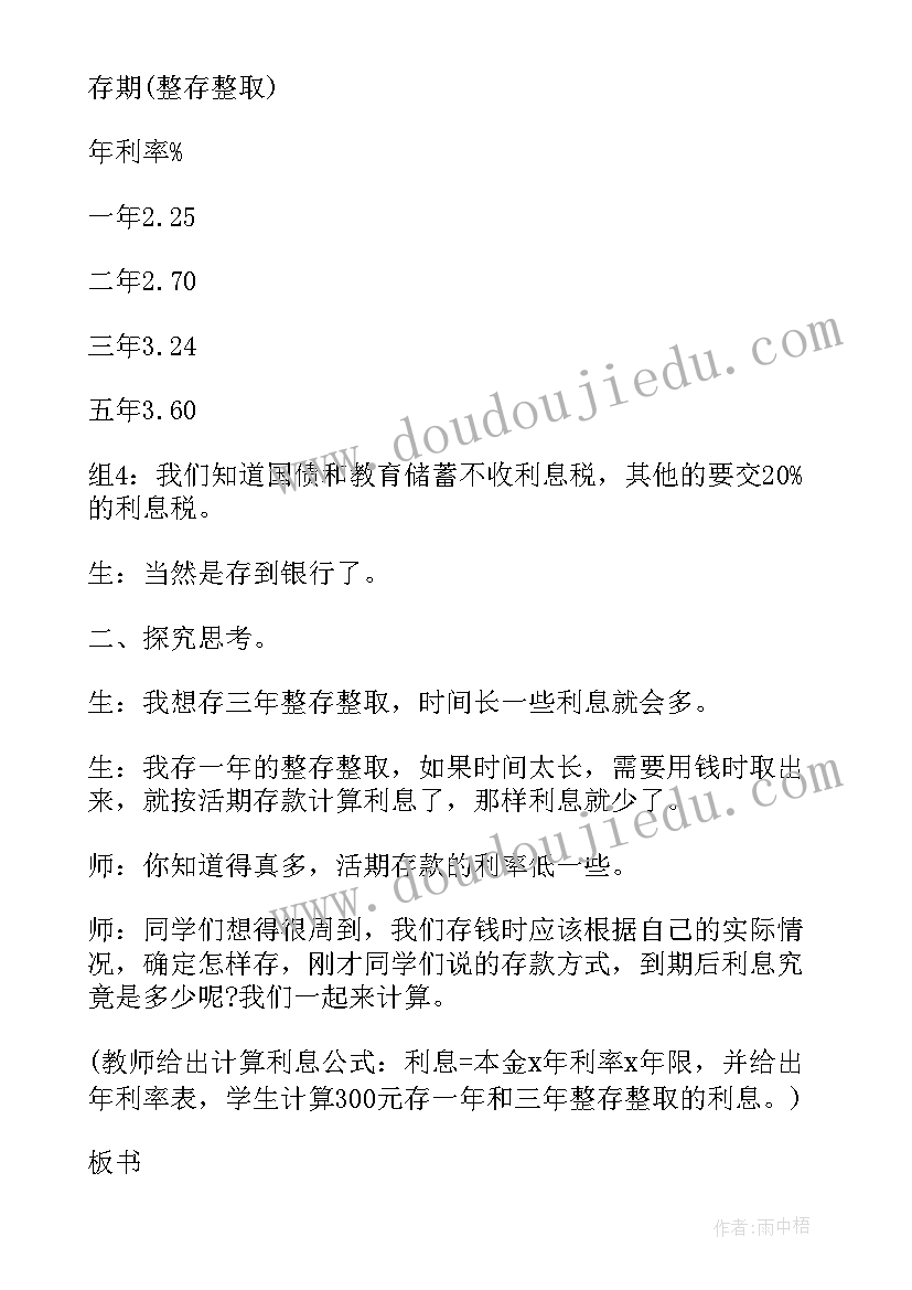 六上数学百分数的应用三课件 六年级数学上百分数的应用一说课稿(模板5篇)