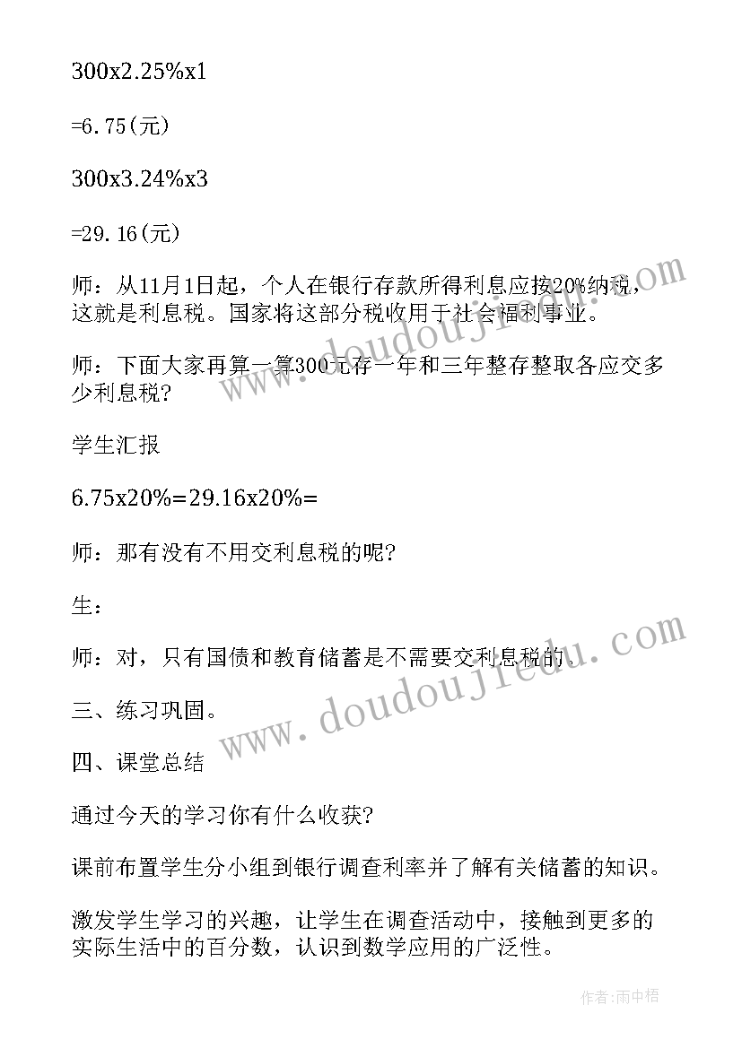 六上数学百分数的应用三课件 六年级数学上百分数的应用一说课稿(模板5篇)