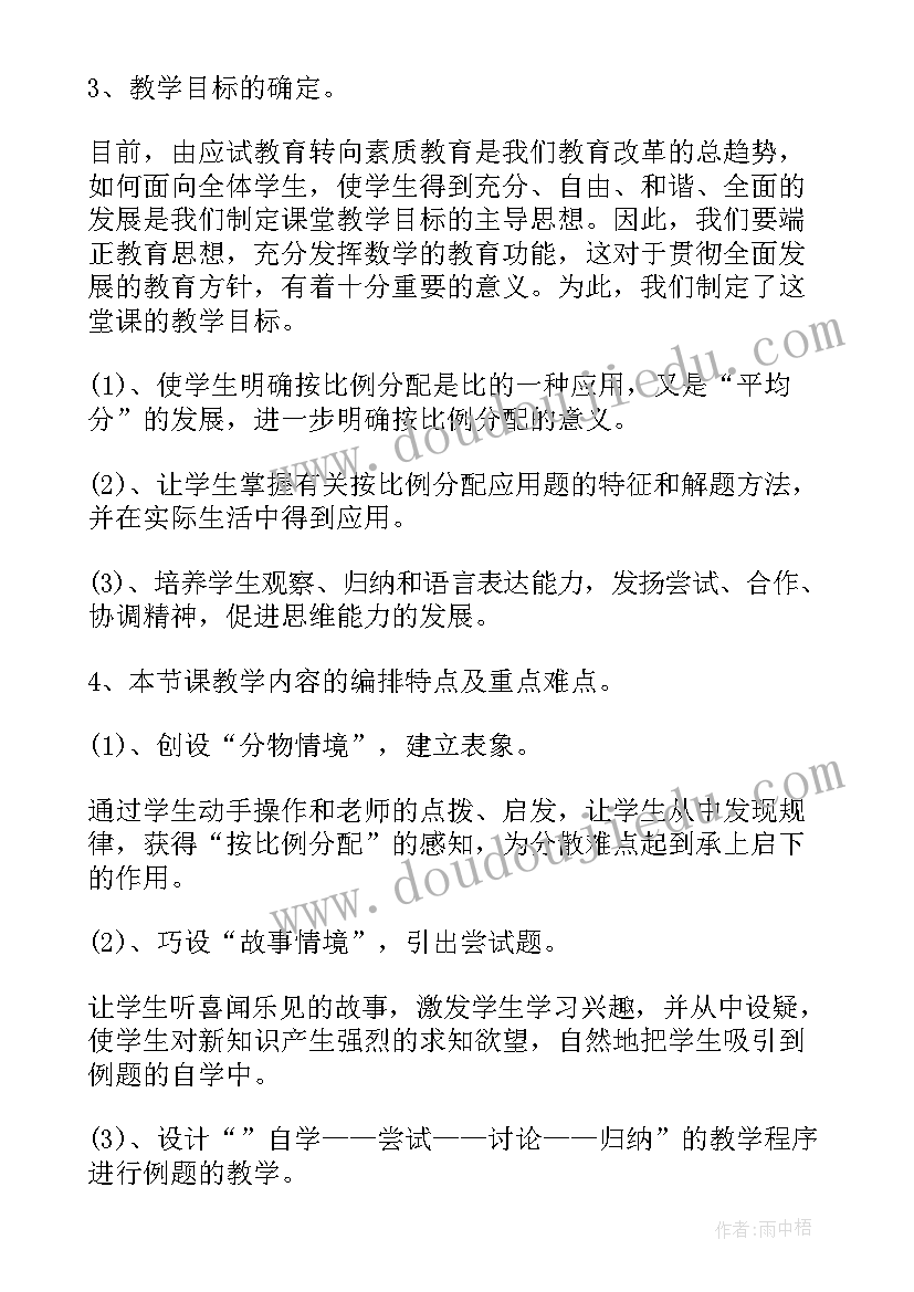 六上数学百分数的应用三课件 六年级数学上百分数的应用一说课稿(模板5篇)