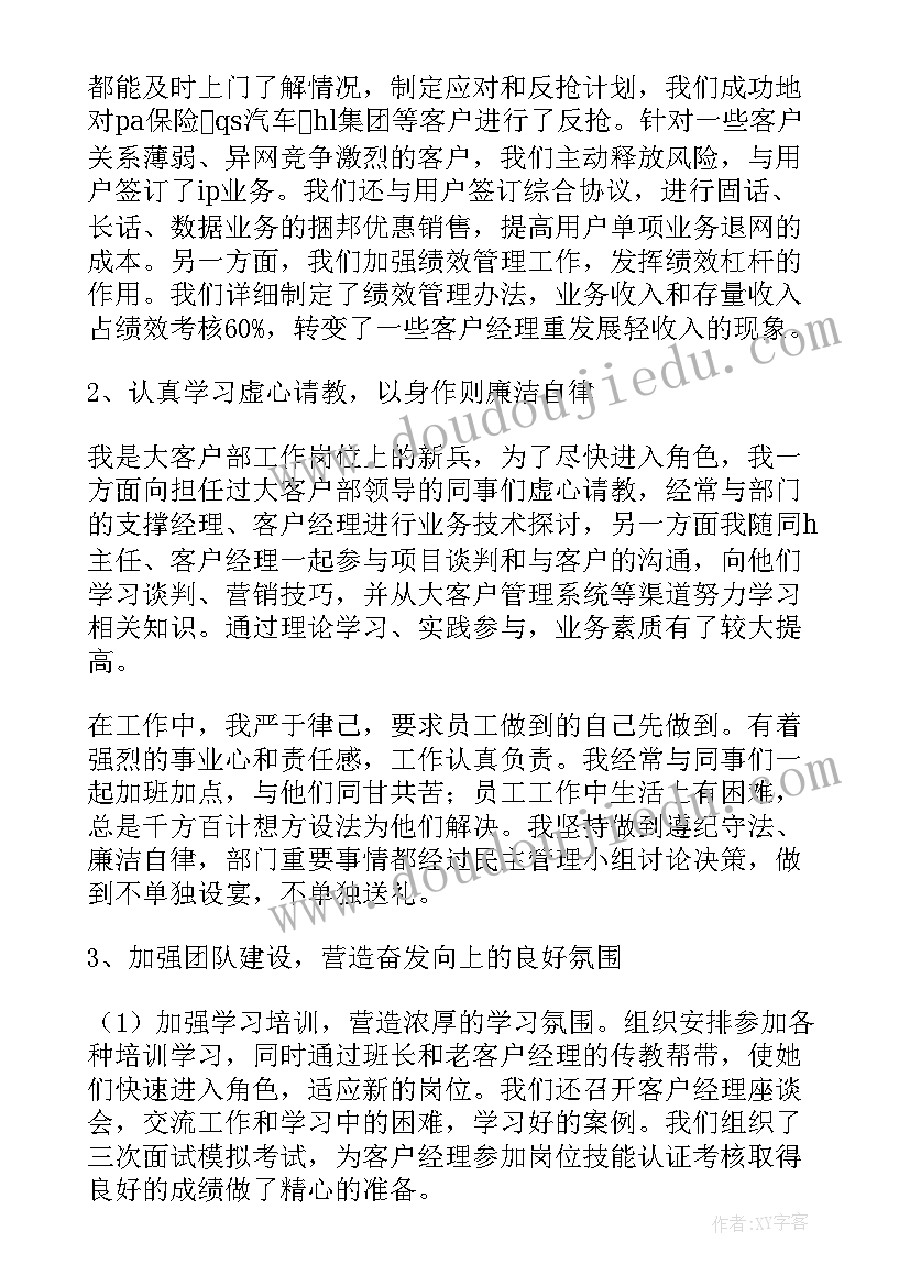 客户经理年度工作总结报告(大全10篇)