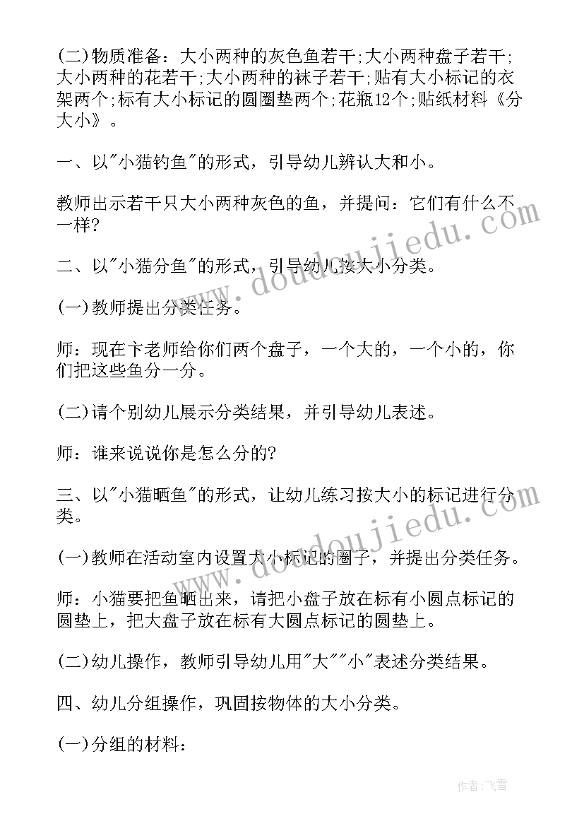 最新幼儿园小班父亲节教案及反思(优秀9篇)