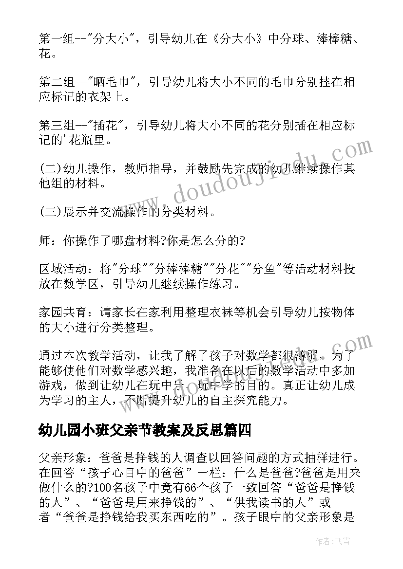 最新幼儿园小班父亲节教案及反思(优秀9篇)