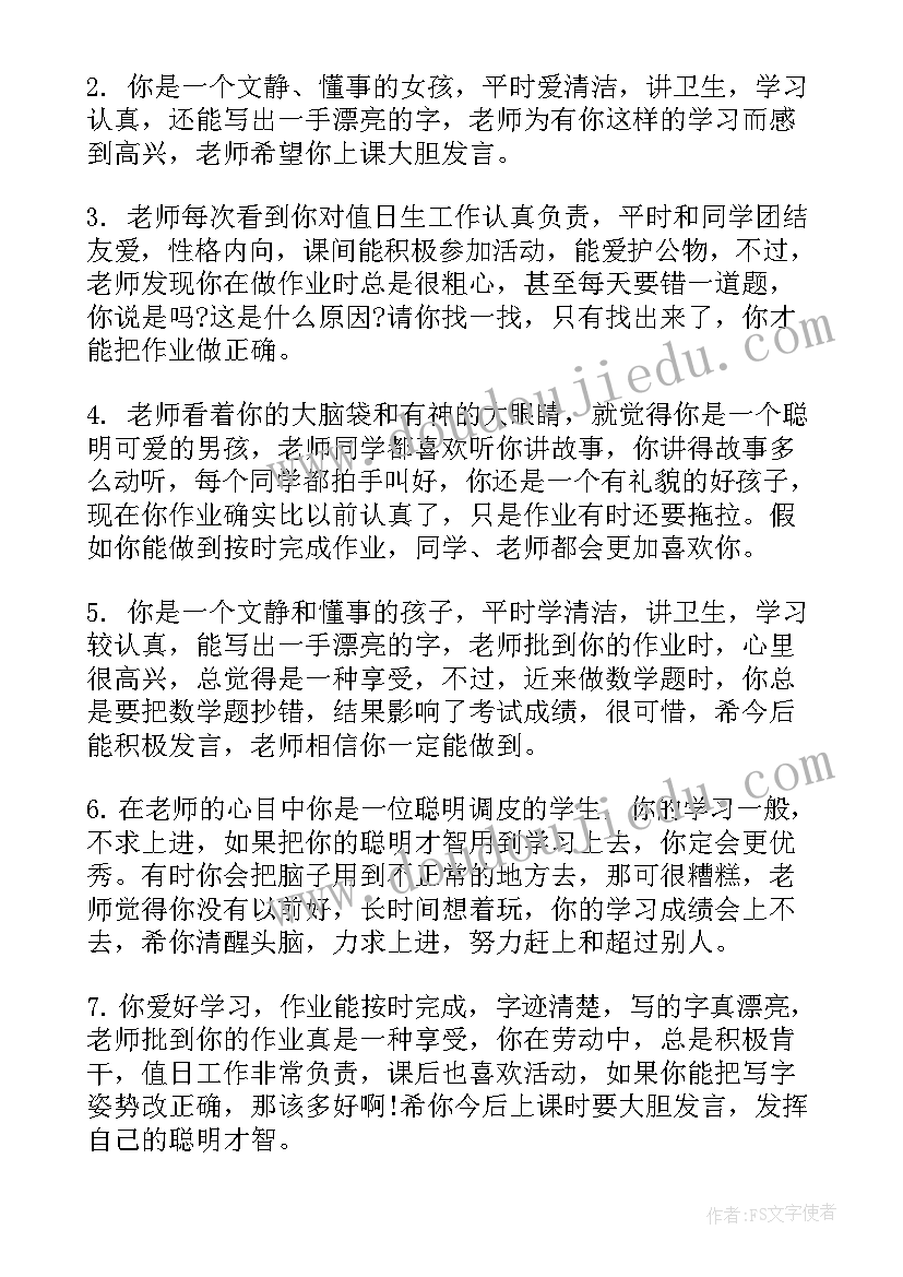 最新小学生成长手册 小学生成长手册自我评价(通用5篇)