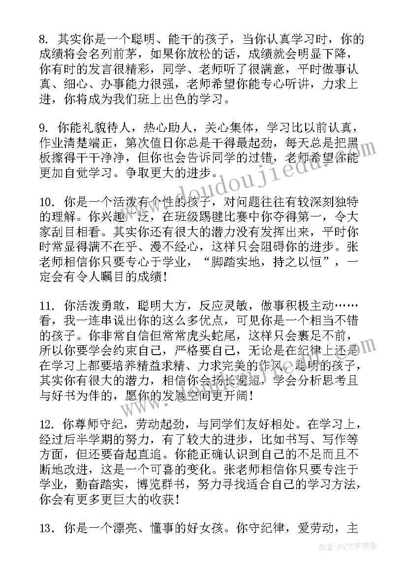 最新小学生成长手册 小学生成长手册自我评价(通用5篇)