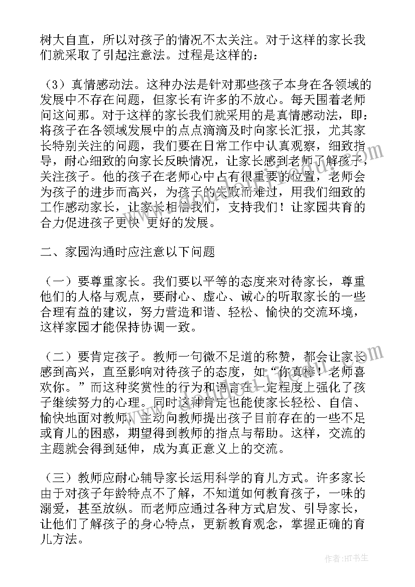 园长培训总结与交流心得(汇总5篇)