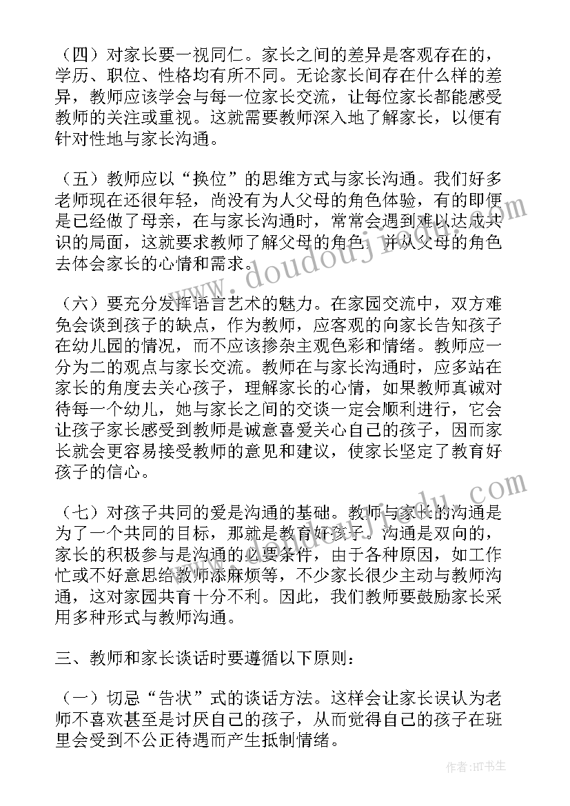 园长培训总结与交流心得(汇总5篇)