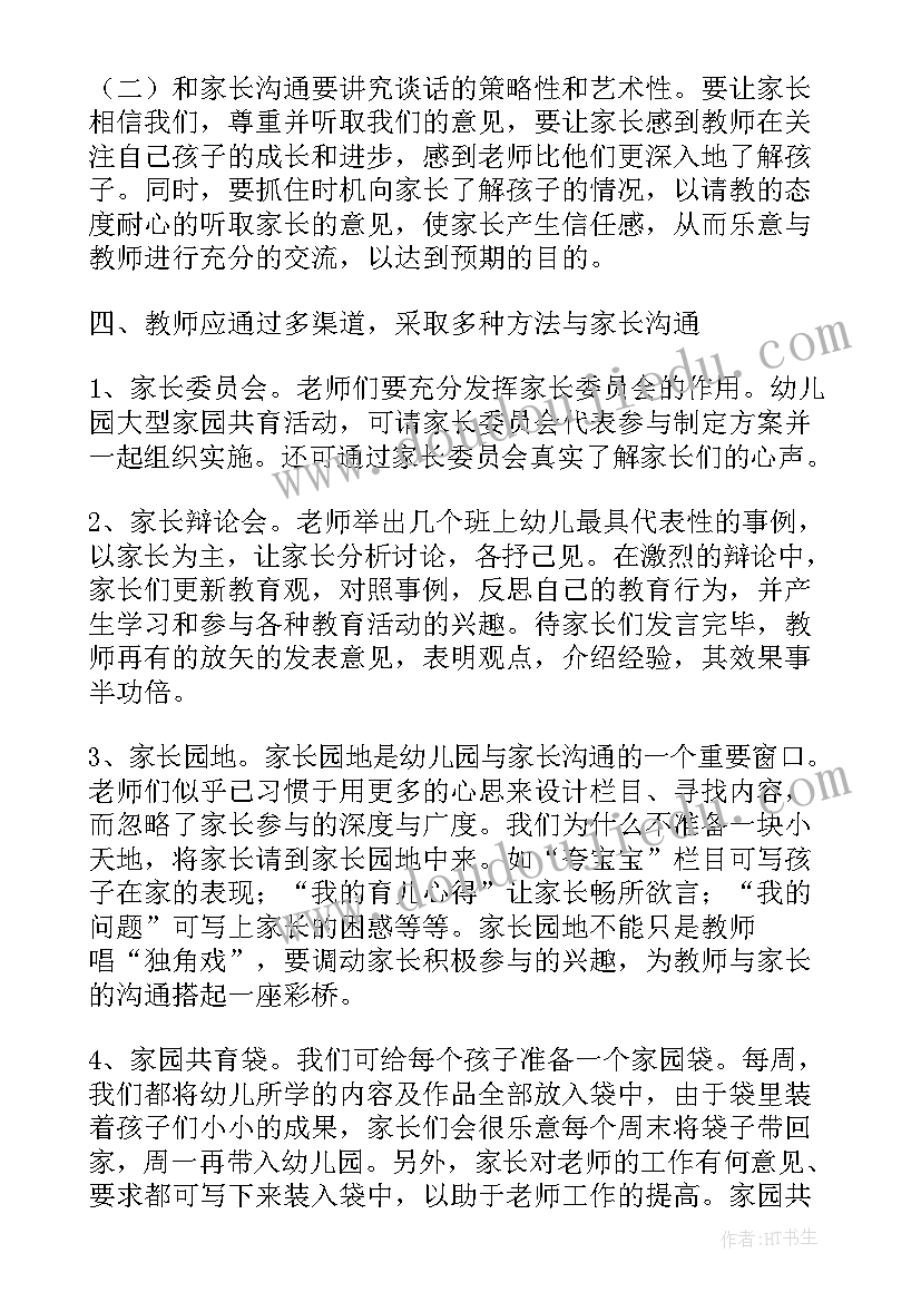 园长培训总结与交流心得(汇总5篇)