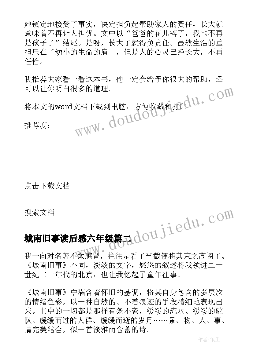 2023年城南旧事读后感六年级 城南旧事小学生读后感(优秀5篇)