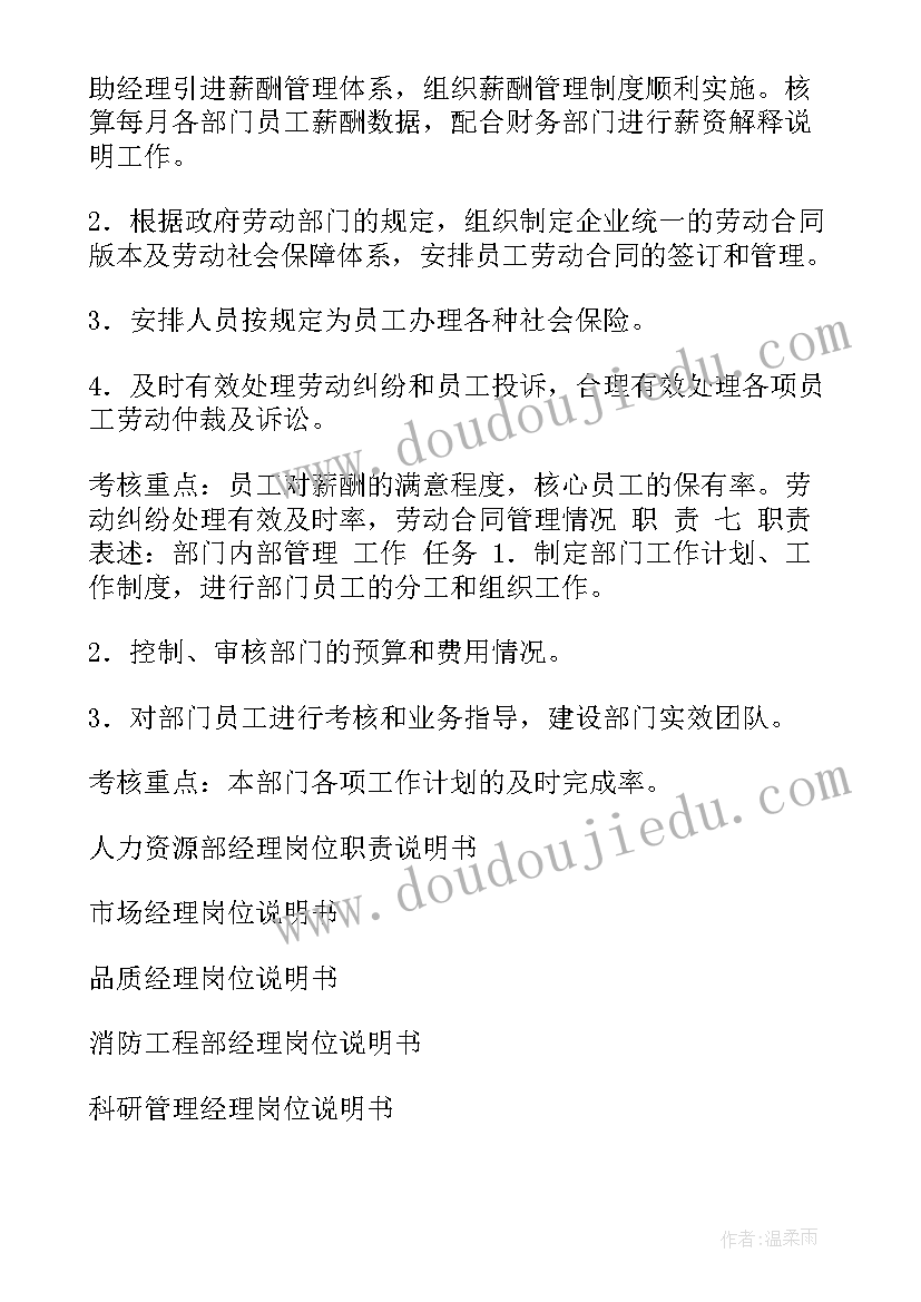 最新人力合规化经理岗位说明书(优质5篇)