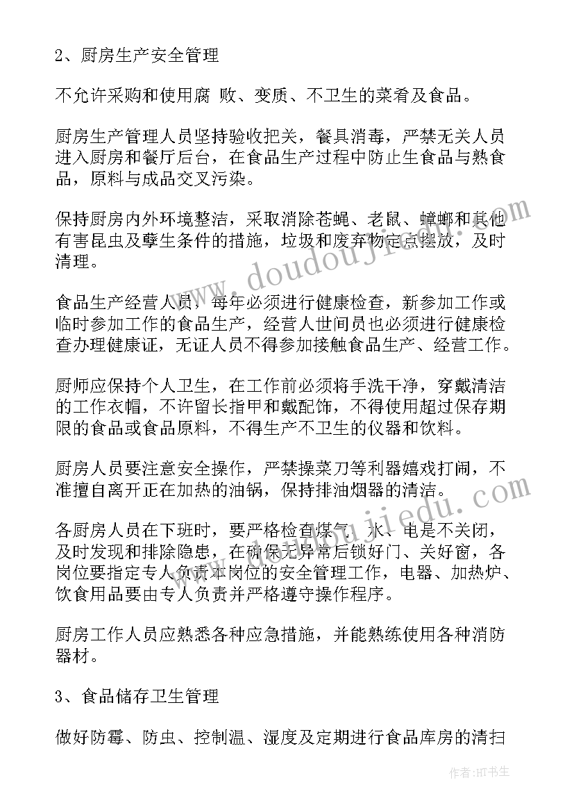 最新餐饮业工作计划 餐饮业个人工作计划(模板5篇)