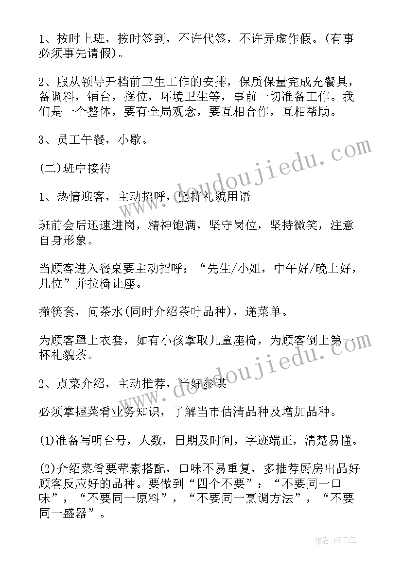 最新餐饮业工作计划 餐饮业个人工作计划(模板5篇)