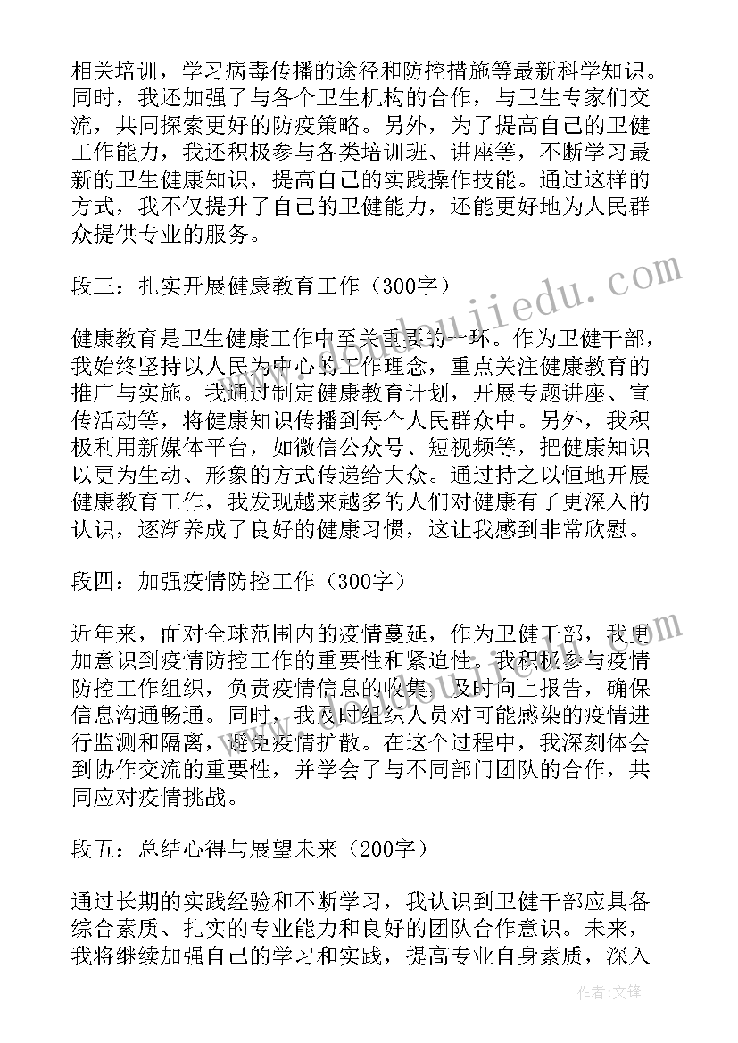 最新对卫健系统的评价 创卫健康教育标语(优质9篇)