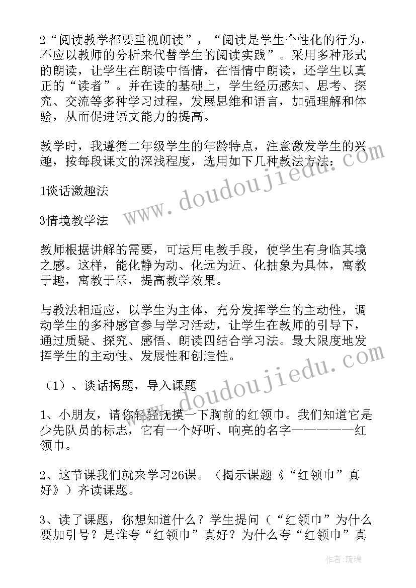 二年级红领巾争章家长寄语 我和红领巾的故事二年级(优秀9篇)