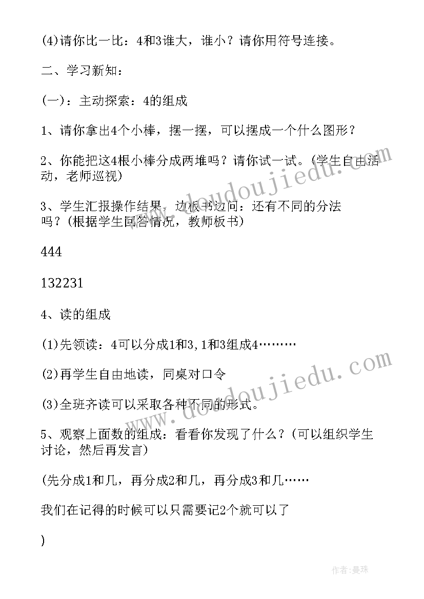 圆的面积教学设计人教版六年级(大全6篇)