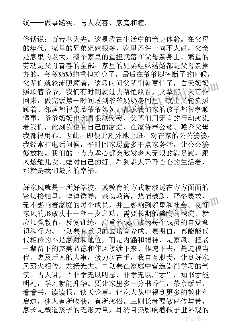 2023年民警树清廉家风创廉洁家庭心得体会 树清廉家风创廉洁家庭倡议书(精选5篇)