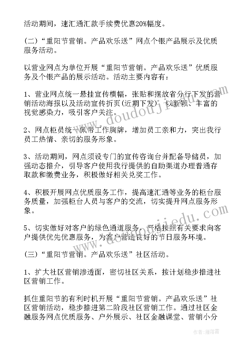 最新九九重阳节的方案流程 九九重阳节方案流程(大全5篇)