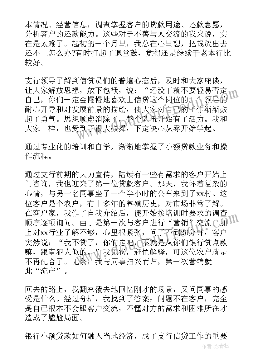 最新信贷人员年终总结 银行信贷员年终工作总结(模板5篇)