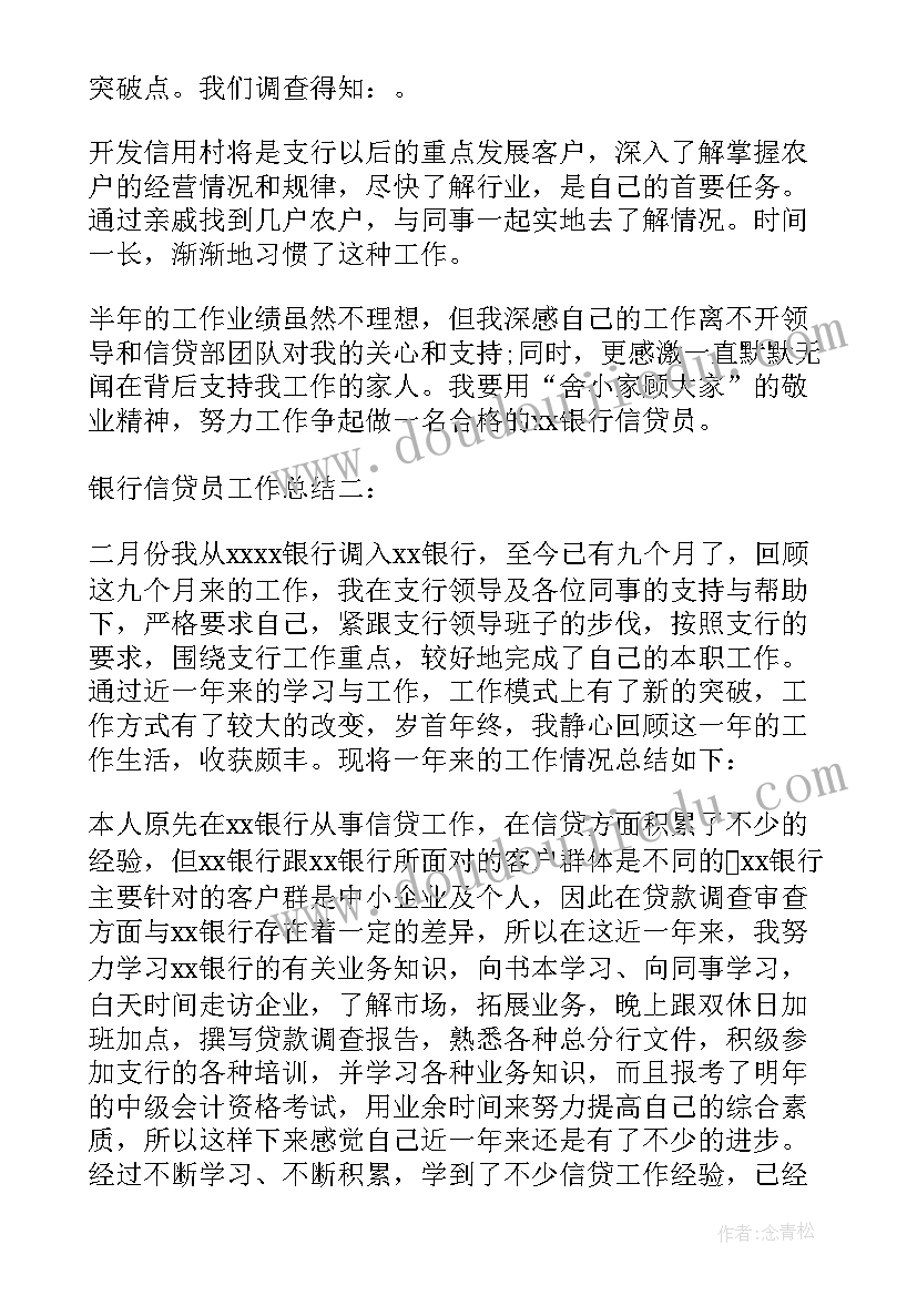 最新信贷人员年终总结 银行信贷员年终工作总结(模板5篇)