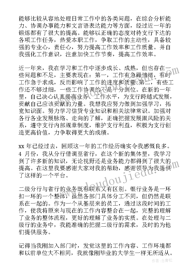 最新信贷人员年终总结 银行信贷员年终工作总结(模板5篇)