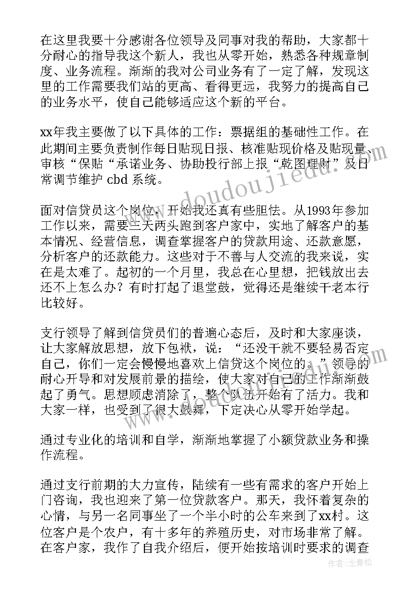 最新信贷人员年终总结 银行信贷员年终工作总结(模板5篇)